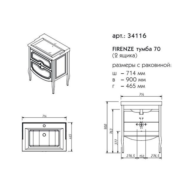 Приобрести caprigo тумба с раковиной firenze 70 см, стилл
