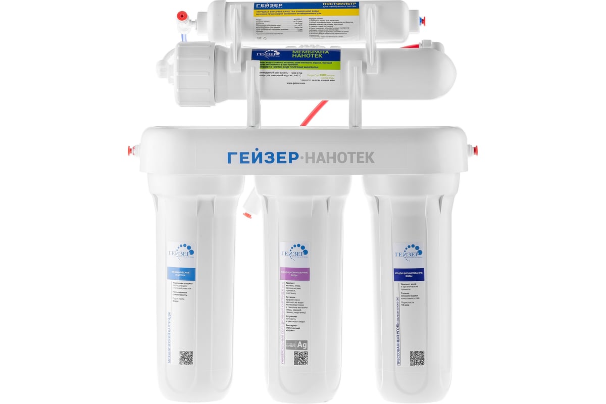 Приобрести гейзер мембранный фильтр для воды нанотек, 96358