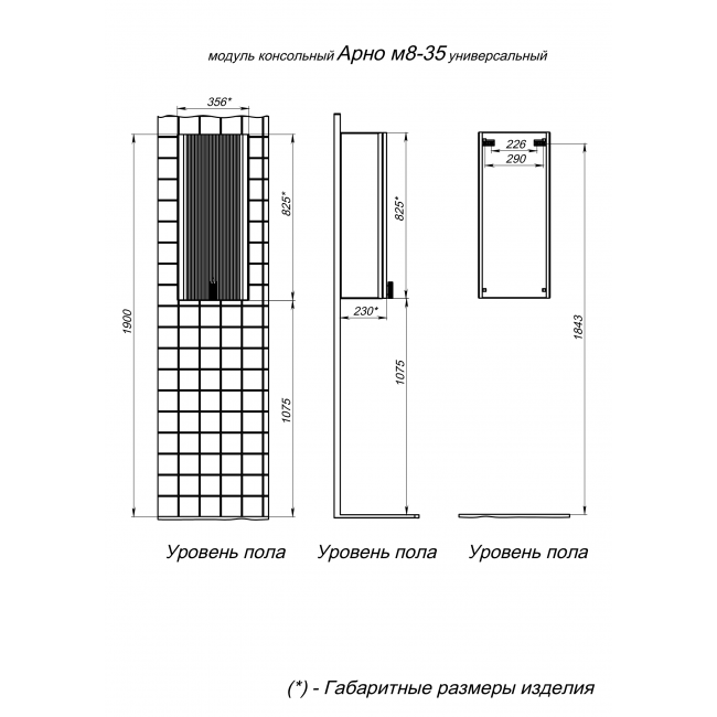 Приобрести briz модуль подвесной arno 35 см, бежевый матовый, правый