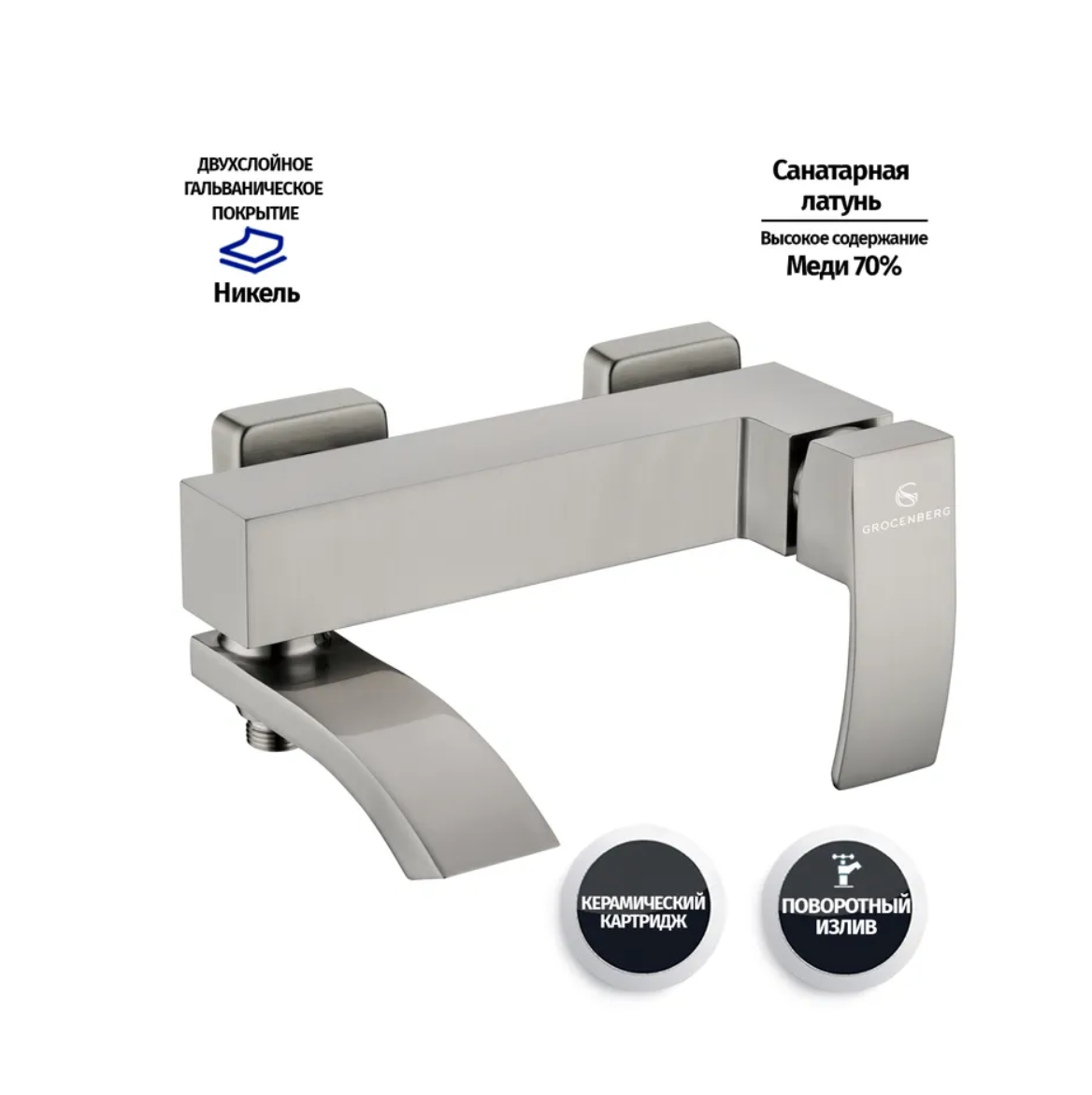 Приобрести grocenberg смеситель для ванны, никель gb8007nk