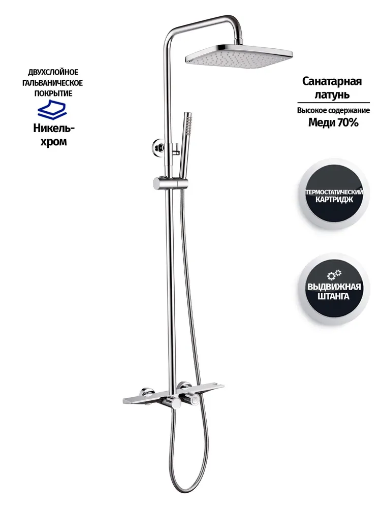 Приобрести grocenberg душевая система с термостатом, хром gb7038cr