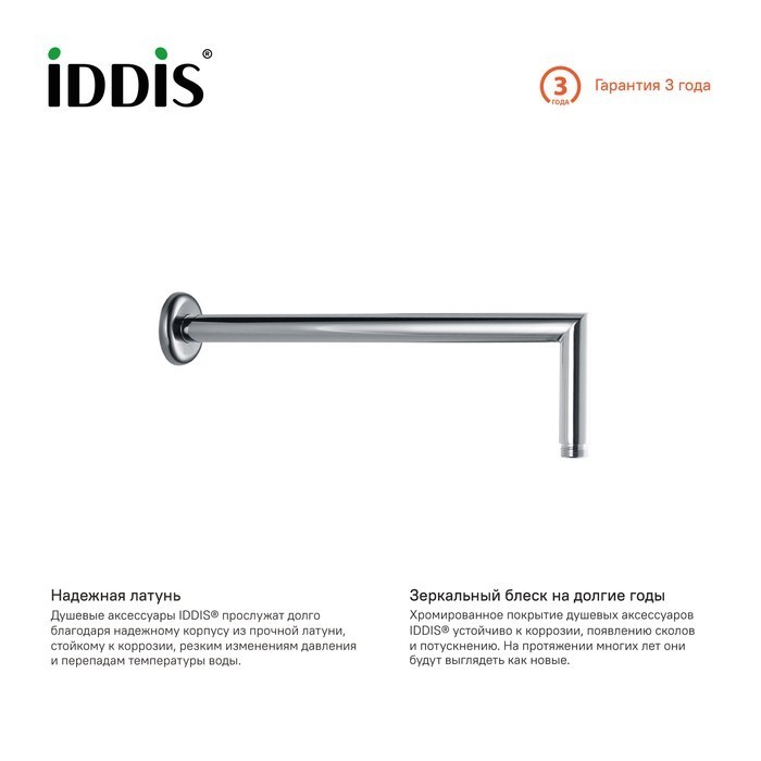 Приобрести iddis кронштейн верхнего душа, 355мм, хром 001sb33i61