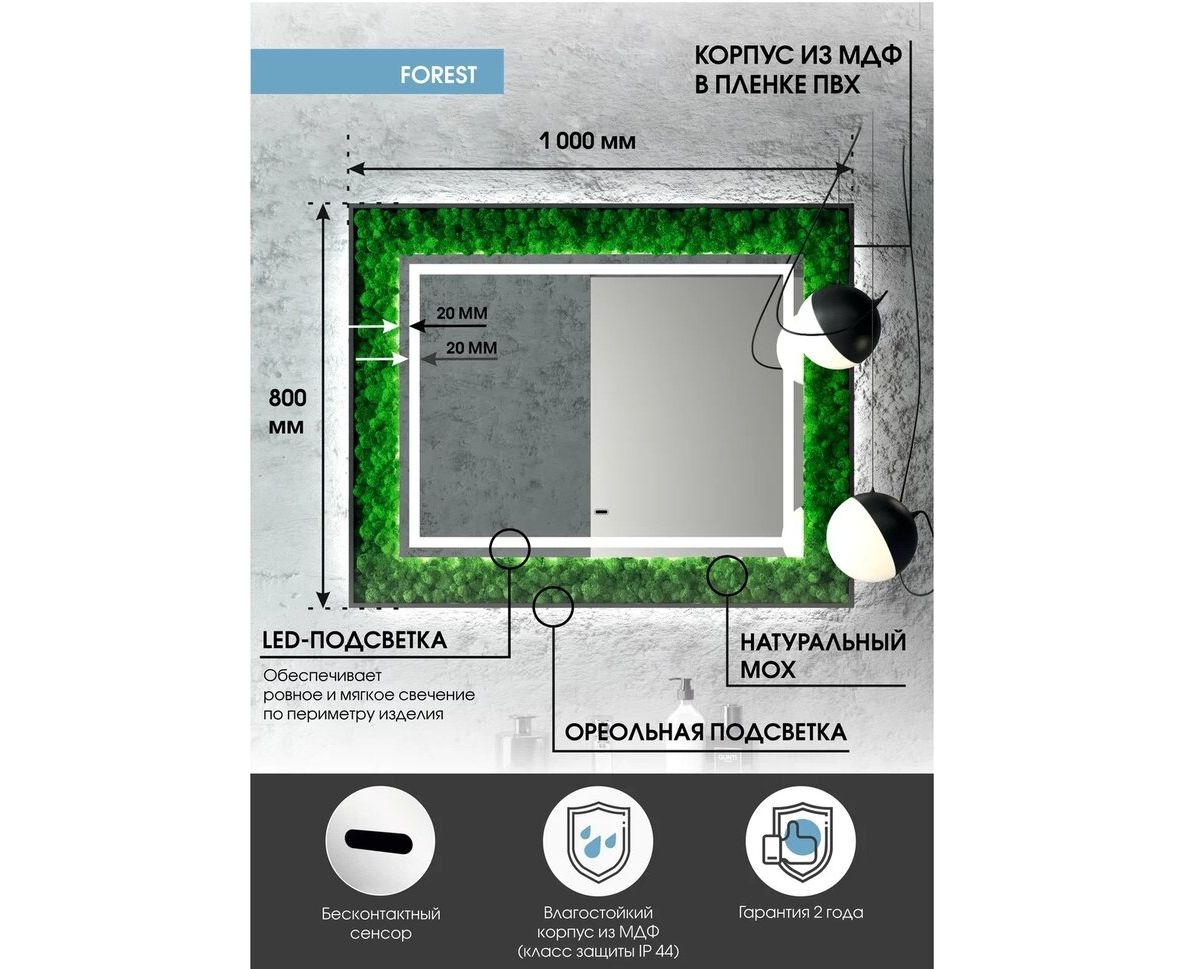 Приобрести continent зеркало с подсветкой forest 100х80 см, бесконтактный включатель, зеленое