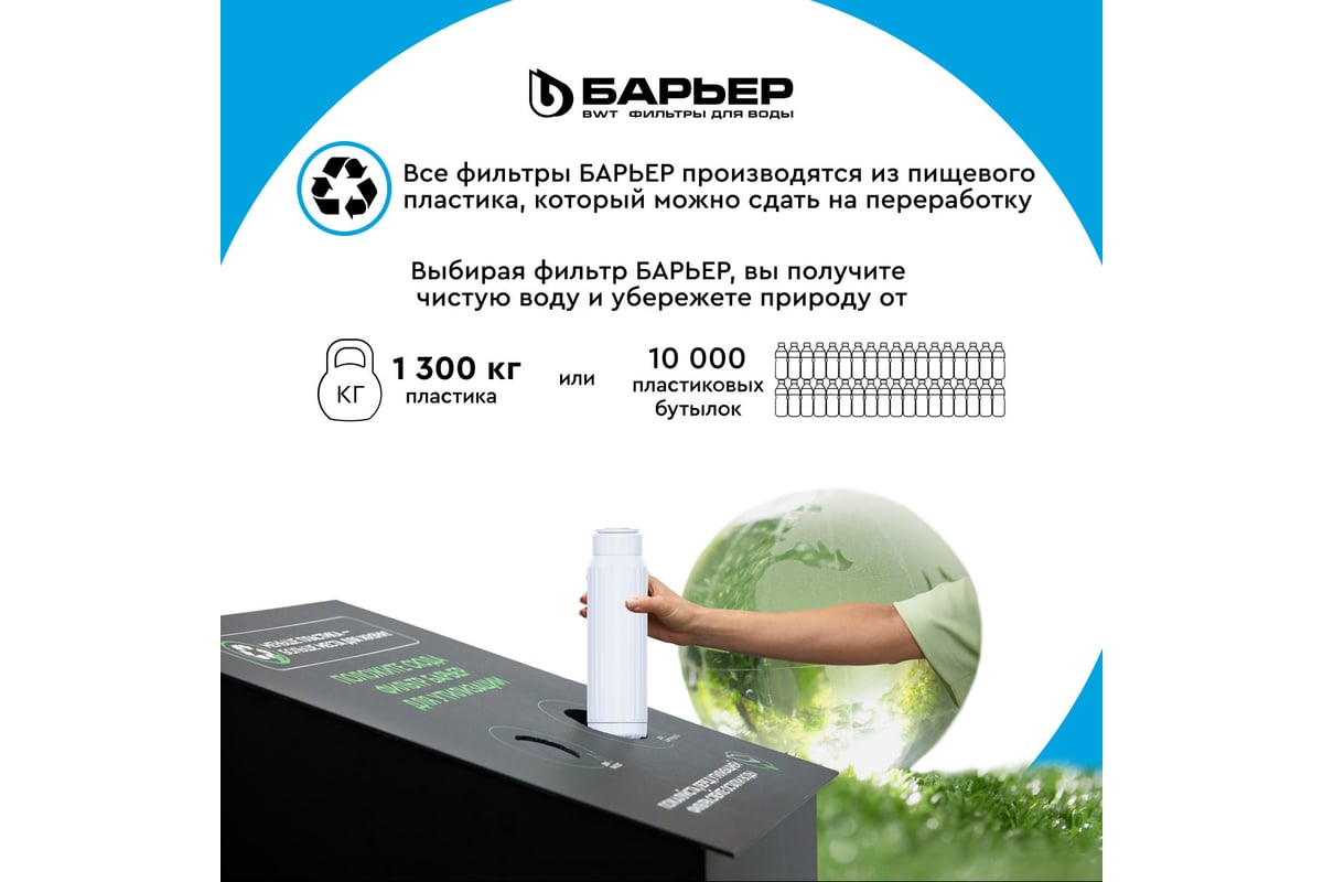Приобрести барьер фильтр для воды профи осмо 100, 79274