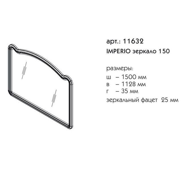 Приобрести caprigo зеркало imperio 150 см, бежевое, эмаль