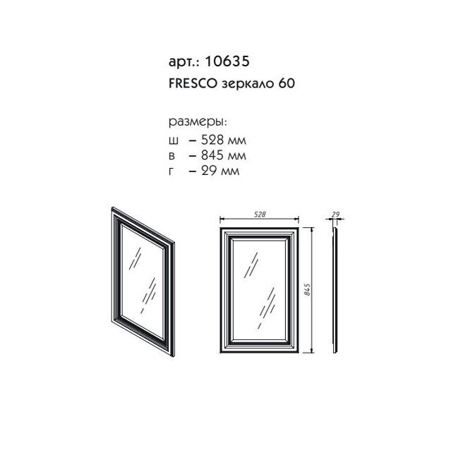 Приобрести caprigo зеркало fresco 60 см, кремовое, эмаль