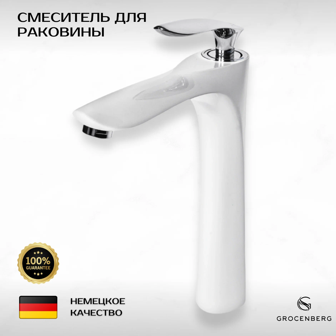 Приобрести grocenberg смеситель для раковины, высокий, белый\хром gb3001wc