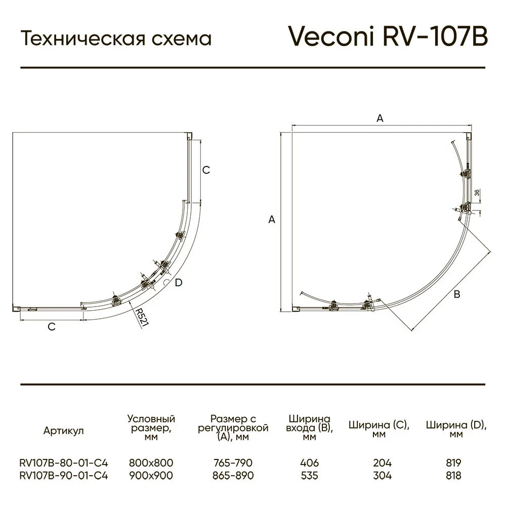 Приобрести veconi душевое ограждение rovigo 80х80 см, черное, прозрачное rv107b-80-01-c4