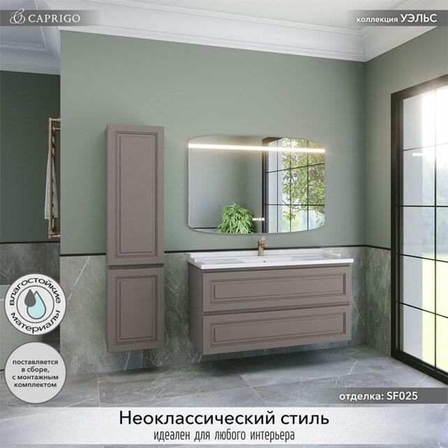 Приобрести caprigo тумба с раковиной wales 120 см, айрон