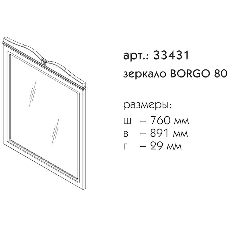 Приобрести caprigo зеркало borgo 80 см, белое 33431-в231