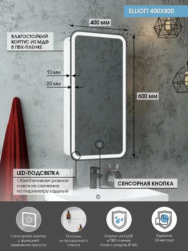 Приобрести continent зеркало шкаф с подсветкой elliott 40х80 см, сенсорный включатель, правосторонее, белое