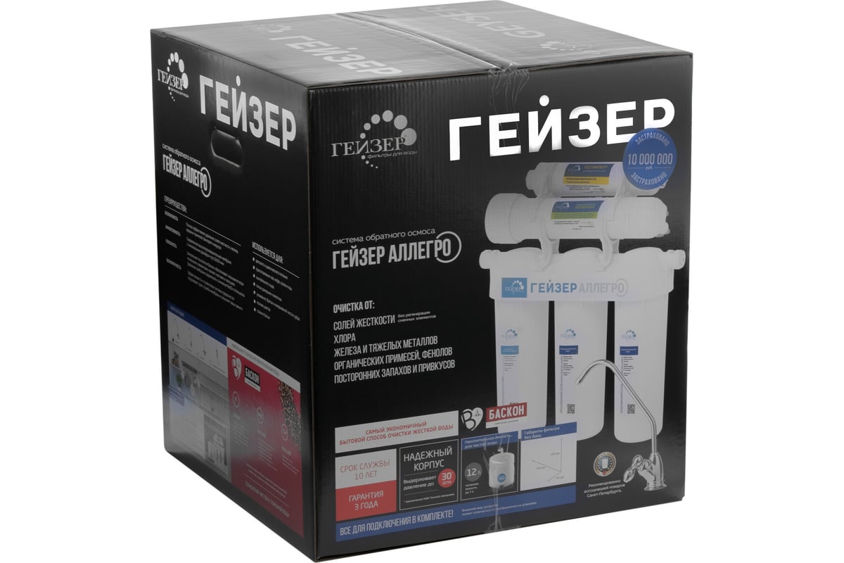 Приобрести гейзер мембранный фильтр для воды аллегро м с минерализатором, 96341
