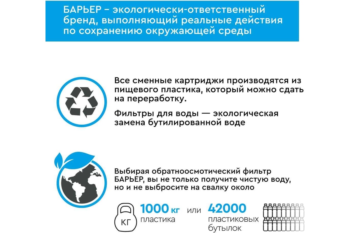 Приобрести барьер фильтр для воды профи осмо 600, 46308