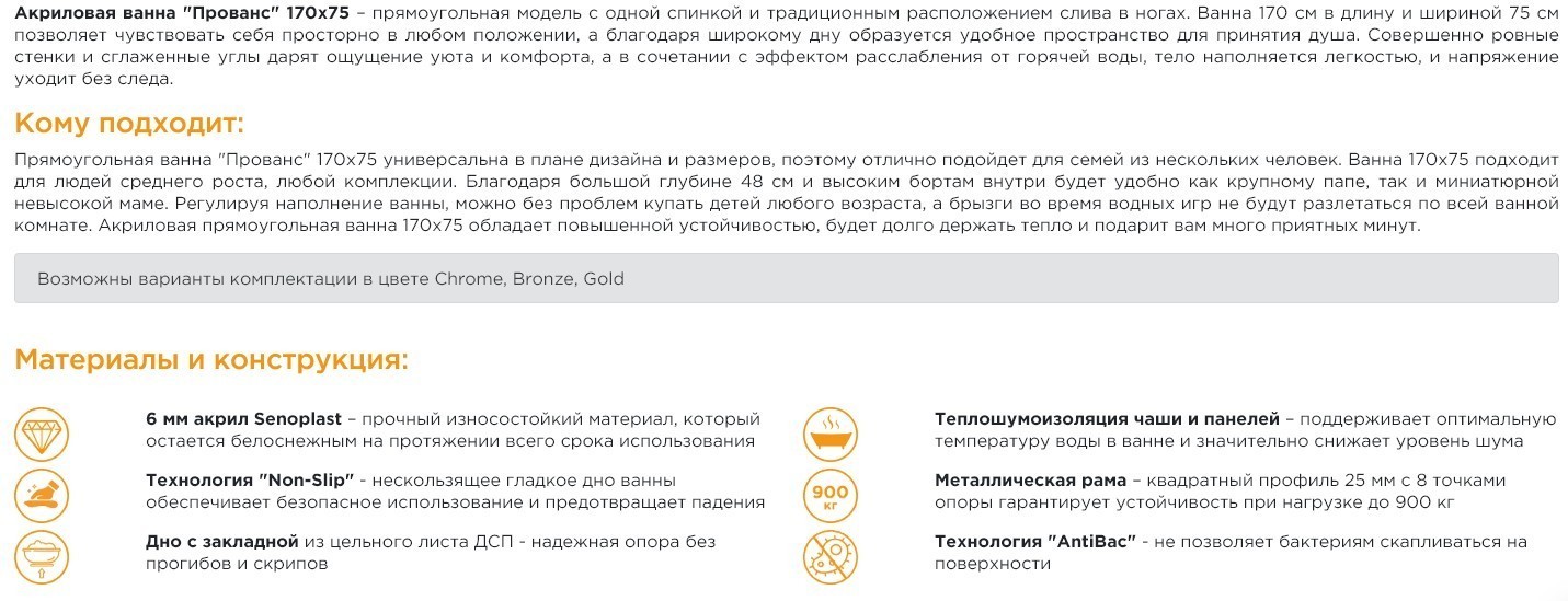 Приобрести акриловая ванна радомир прованс 170x75 см ( комплект каркас и слив )