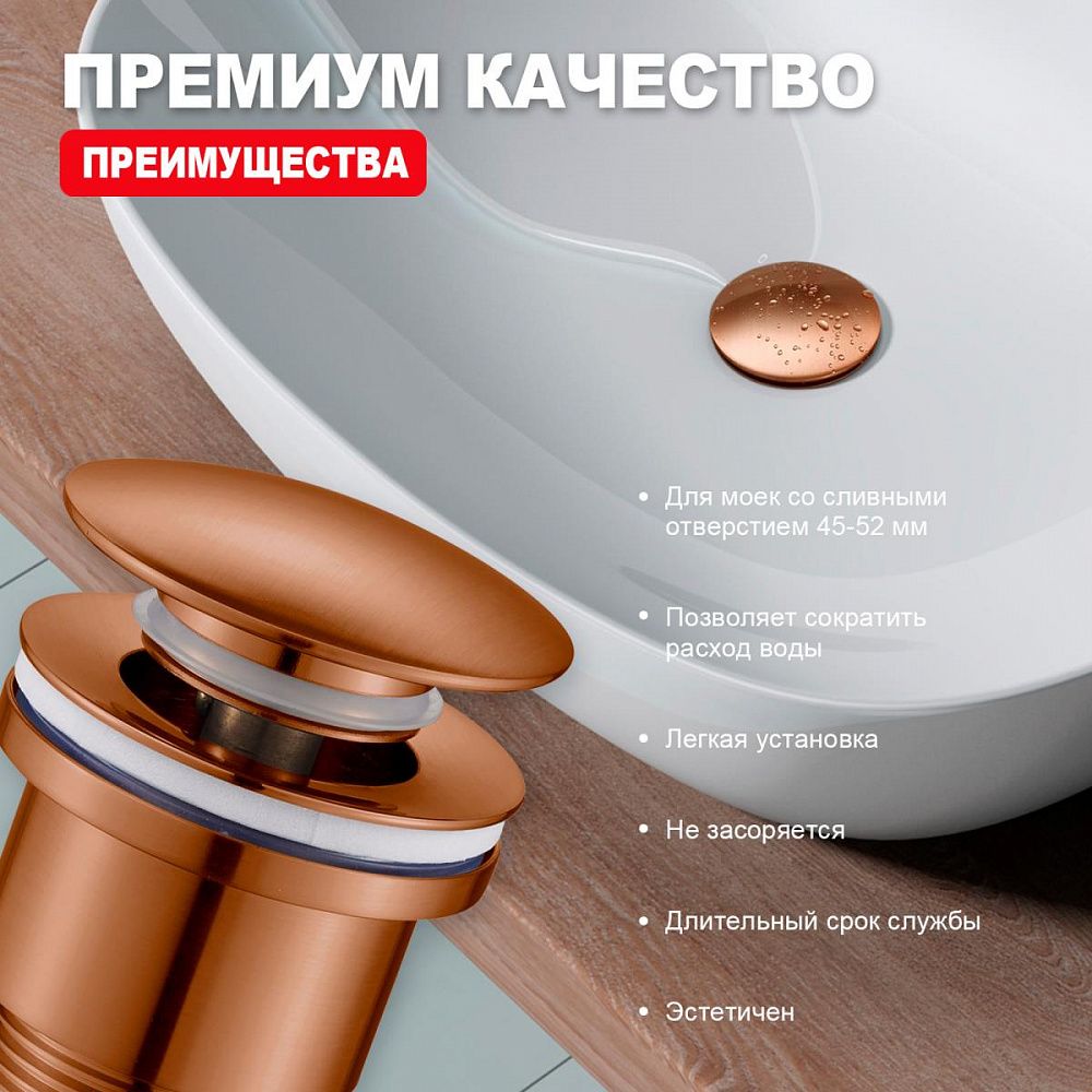 Приобрести raglo донный клапан без перелива, медь r600.01.33