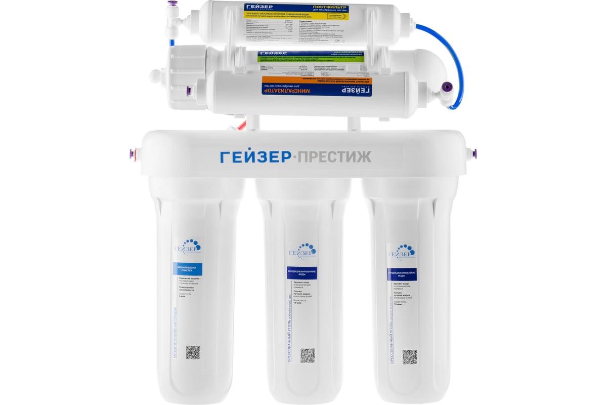 Приобрести гейзер фильтр для воды престиж с минирализатором, 31939