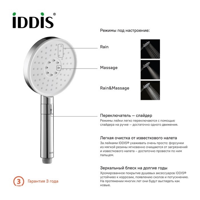 Приобрести iddis душевая лейка swipe 3f, 256мм, трехрежимная, хром swi3f00i18
