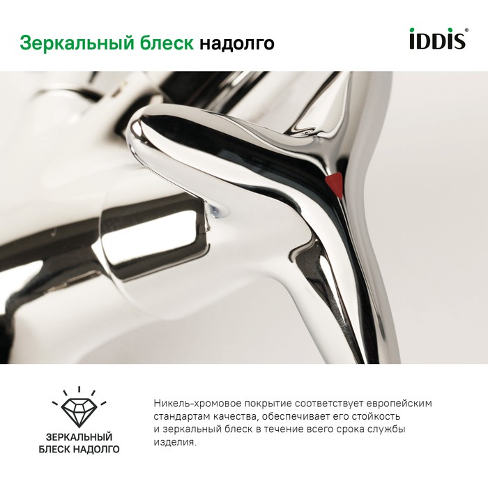 Приобрести iddis смеситель для кухни copter 227 мм, хром copsbj0i05