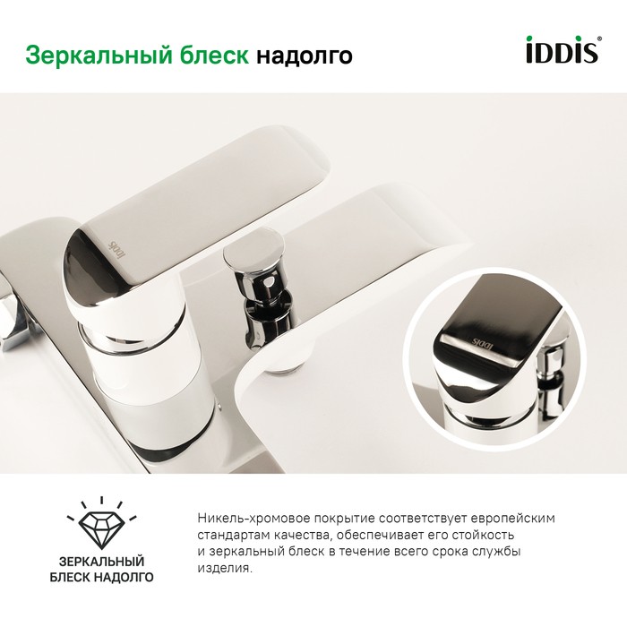 Приобрести iddis смеситель для ванны calipso 212мм, белый\хром calsb00i02wa