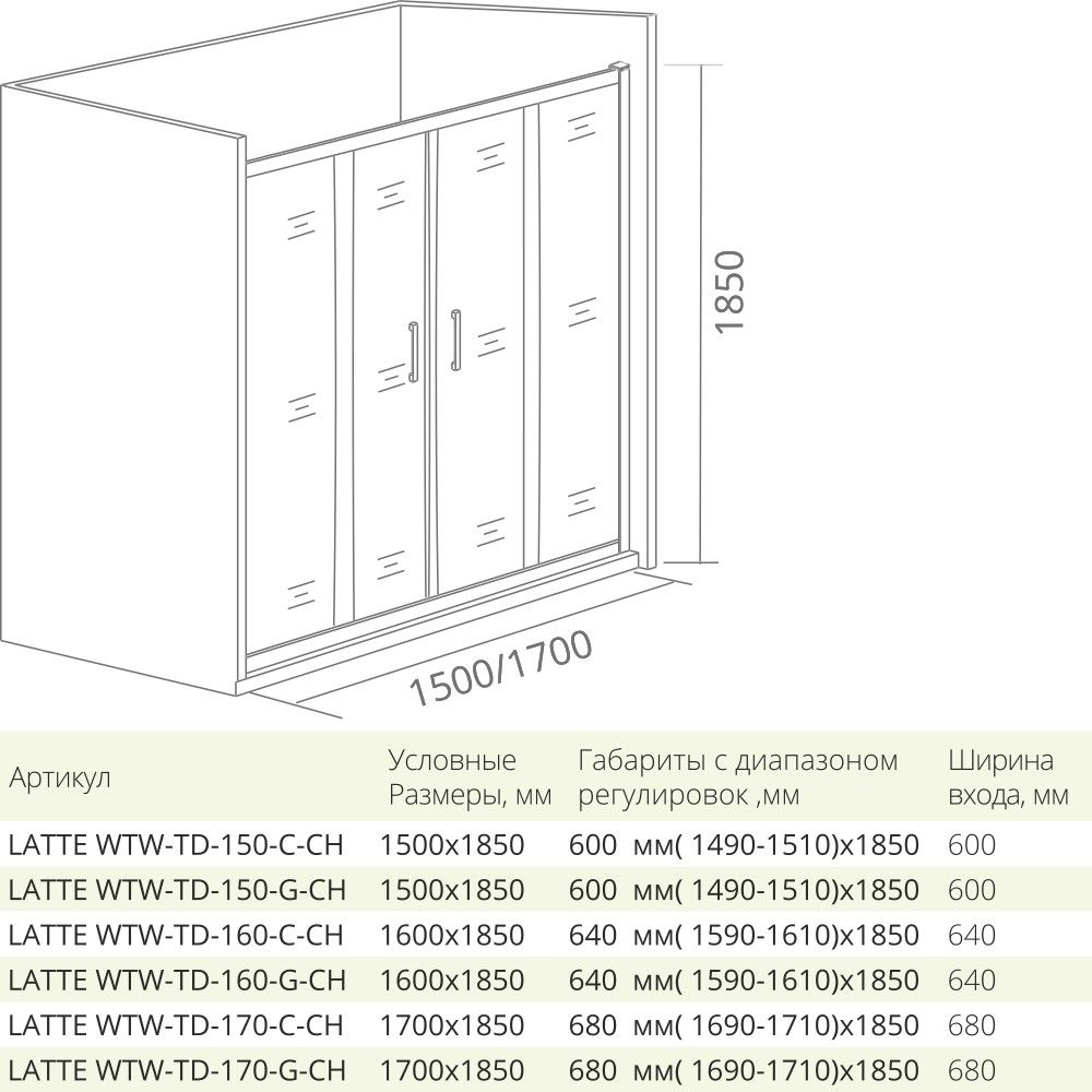 Приобрести дверь душевая bas latte wtw-td-160-c-we 160 см