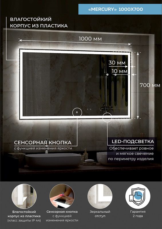 Приобрести continent зеркало с подсветкой mercury 100х70 см, сенсорный включатель, белое