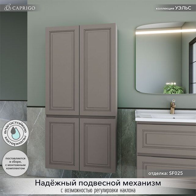 Приобрести caprigo пенал wales 80 см, айрон