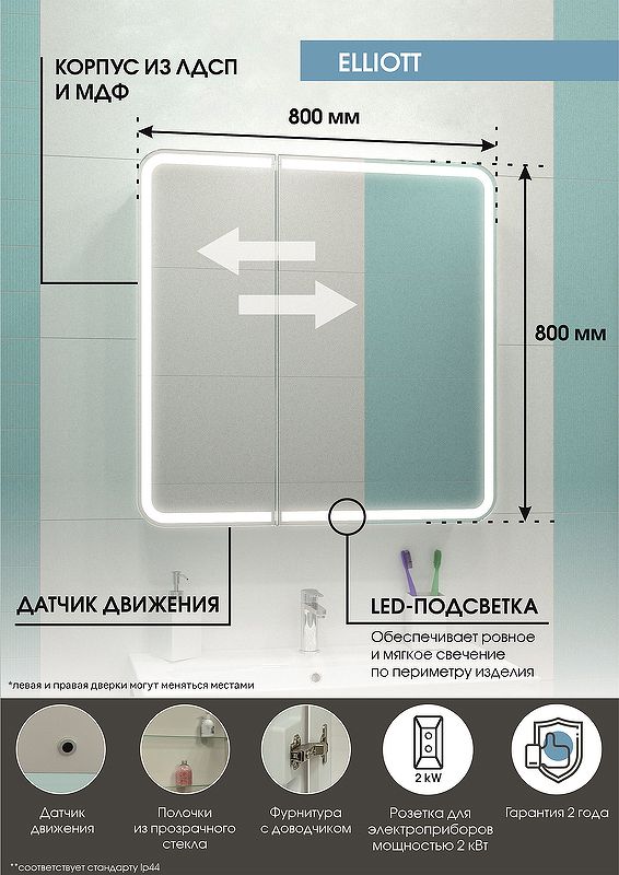 Приобрести continent зеркало шкаф с подсветкой elliott 80х80 см, бесконтактный включатель, белое