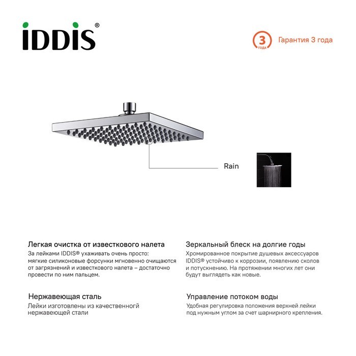 Приобрести iddis верхний душ 20х20см, квадратный, хром 00220spi64