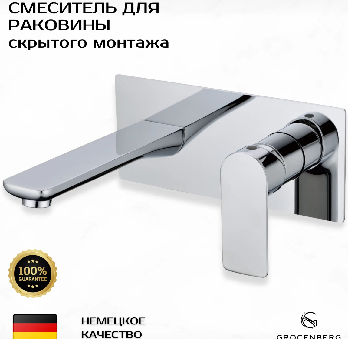 Приобрести grocenberg встраиваемый смеситель для раковины, хром gb599cr