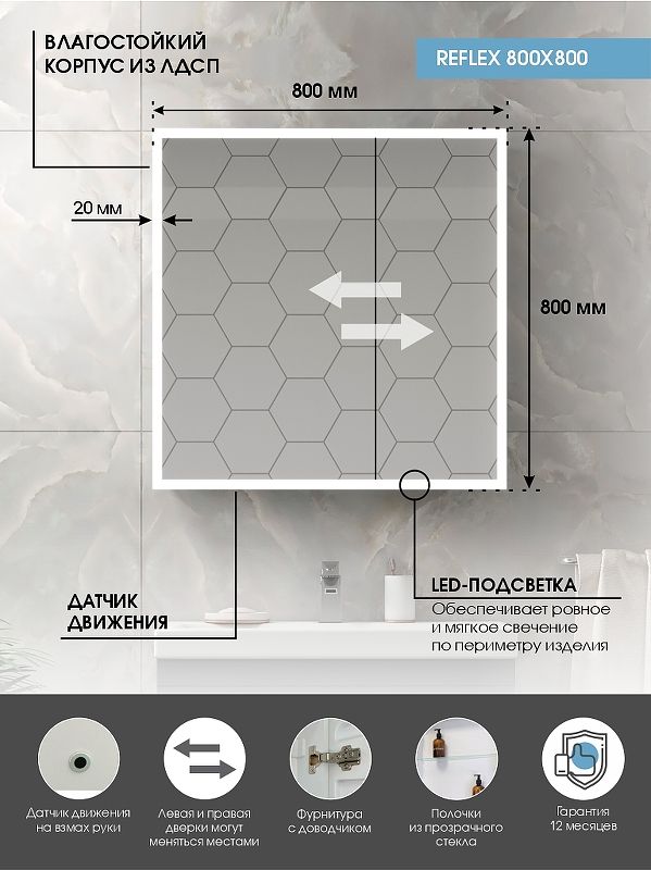 Приобрести continent зеркало шкаф с подсветкой reflex 80х80 см, бесконтактный включатель, белое