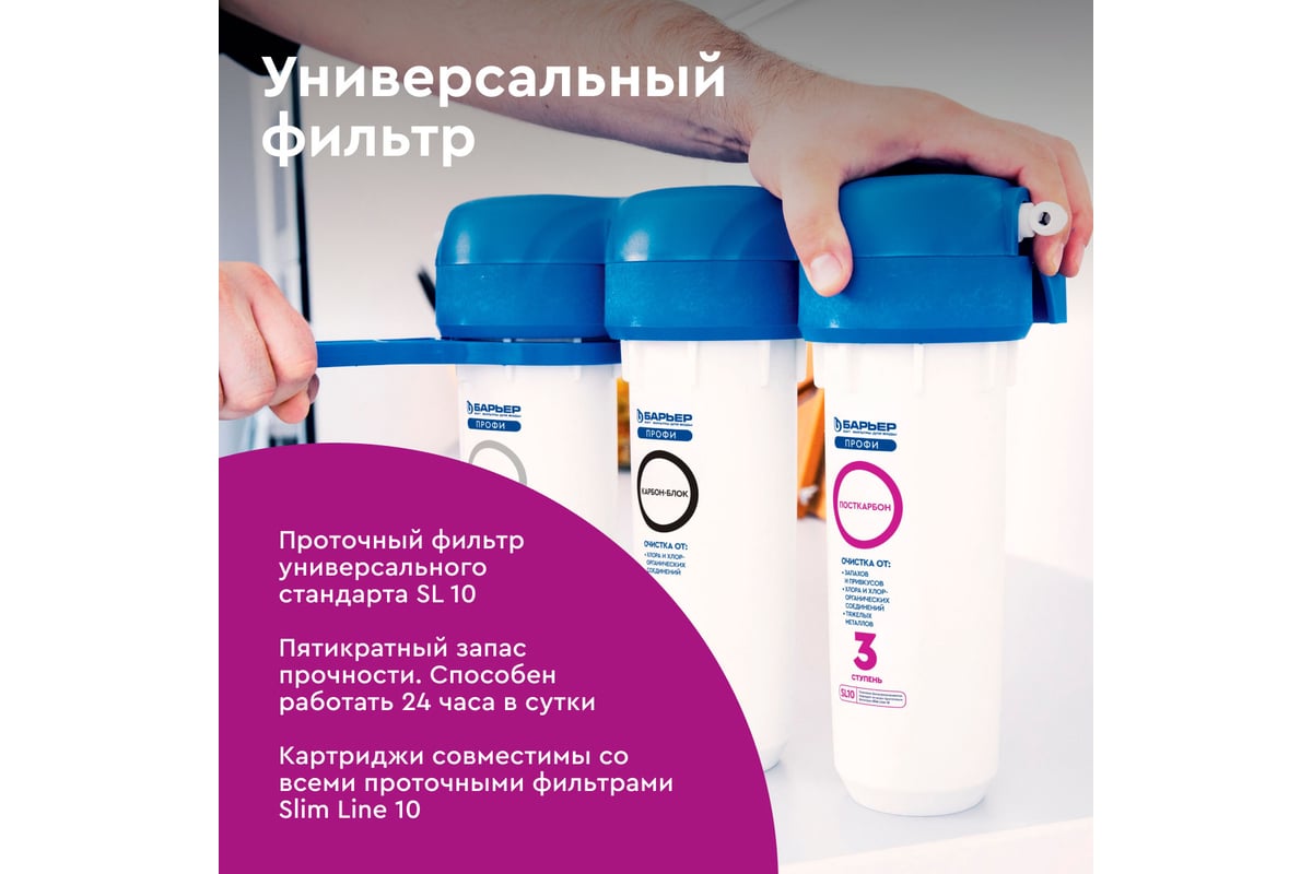 Приобрести барьер фильтр для воды профи standart тройная система очистки, 80925