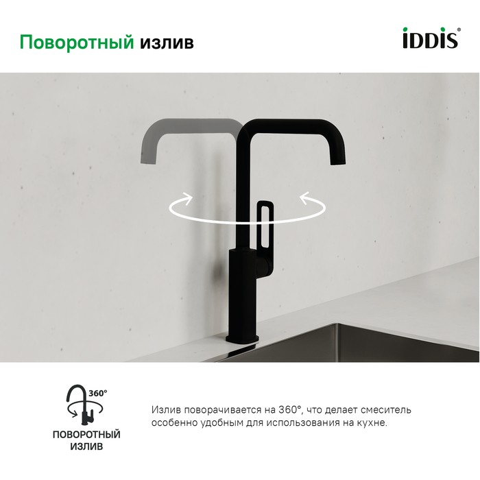 Приобрести iddis смеситель для кухни slide 370мм, черный матовый slibl00i05