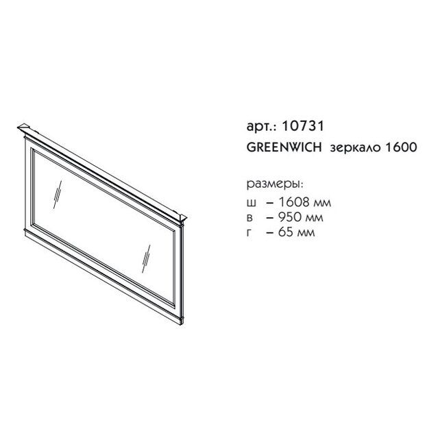 Приобрести caprigo зеркало greenwich 160 см, бежевое, эмаль