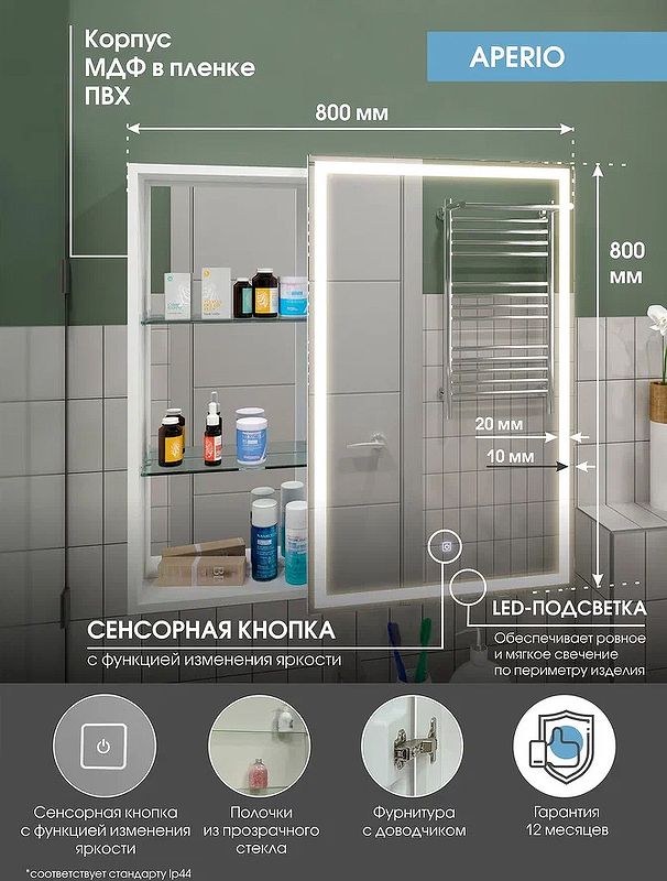 Приобрести continent зеркало шкаф с подсветкой aperio 80х80 см, сенсорный включатель, правосторонее, белое