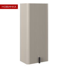 Briz Модуль подвесной ARNO 35 см, бежевый матовый, левый