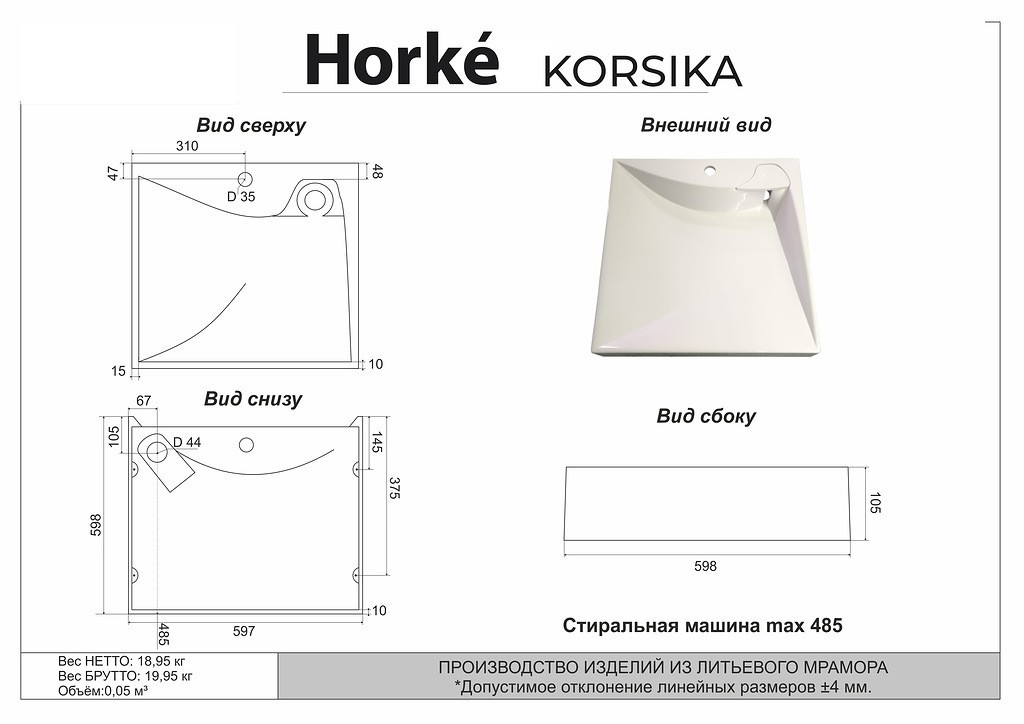 Приобрести раковина над стиральной машиной horké korsika 597*598