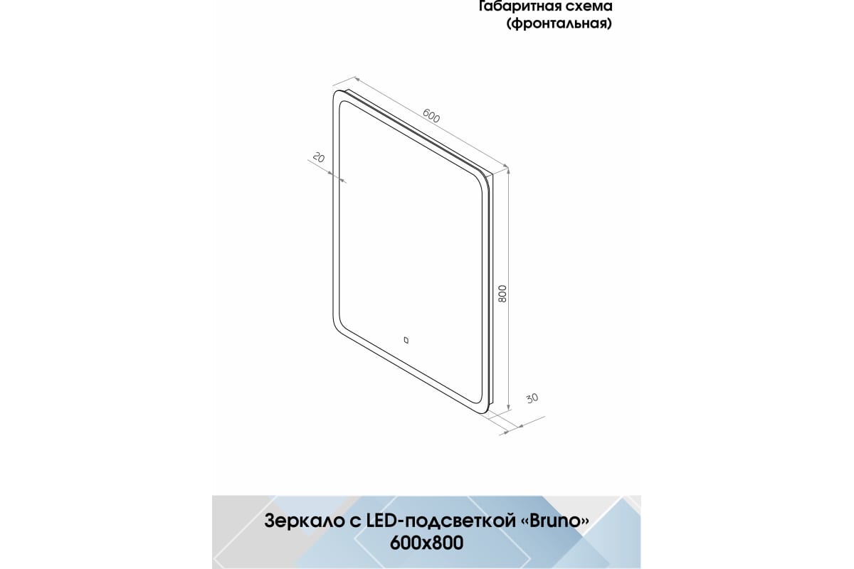 Приобрести continent зеркало с подсветкой bruno 60х80 см, сенсорный включатель, белое