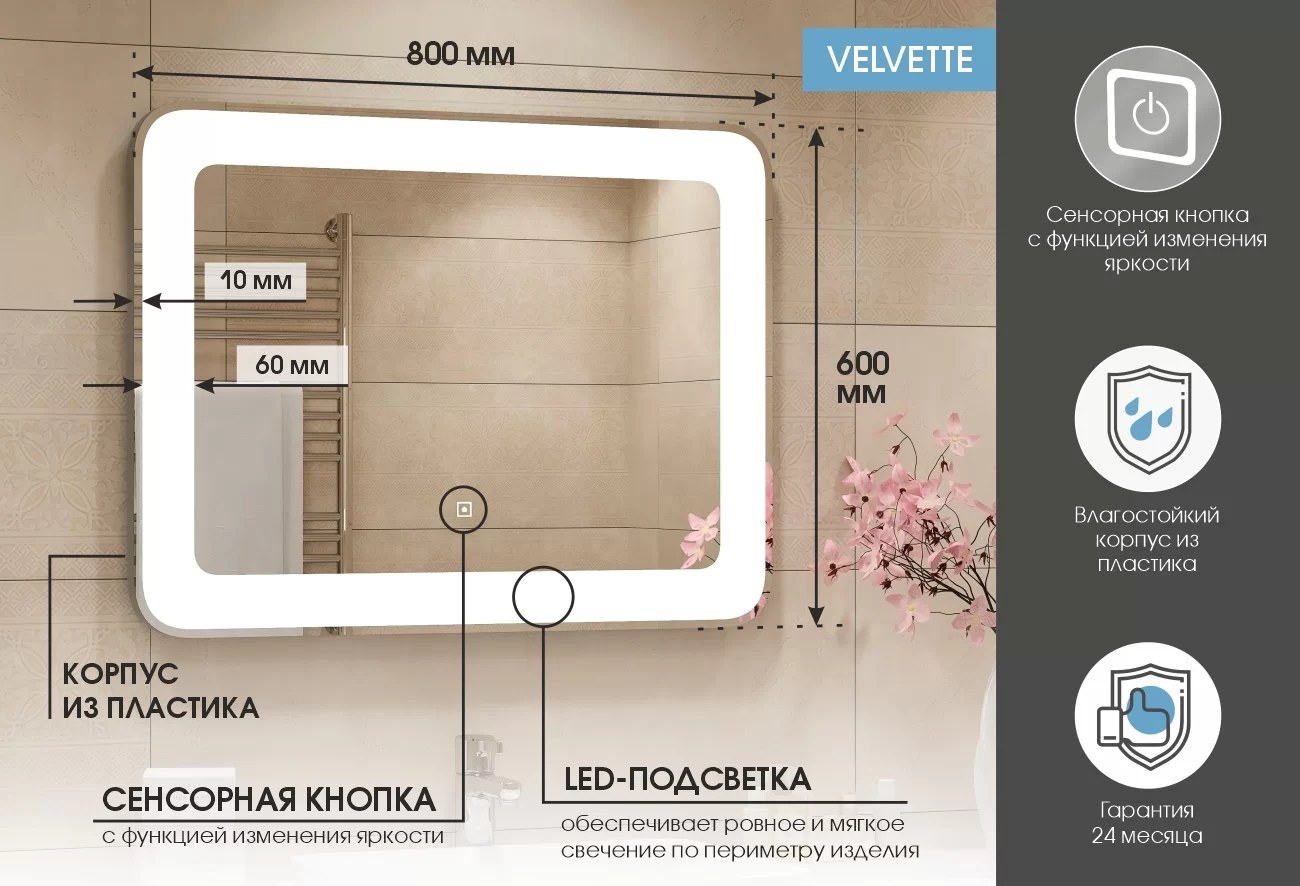 Приобрести continent зеркало с подсветкой velvette 80х60 см, белое