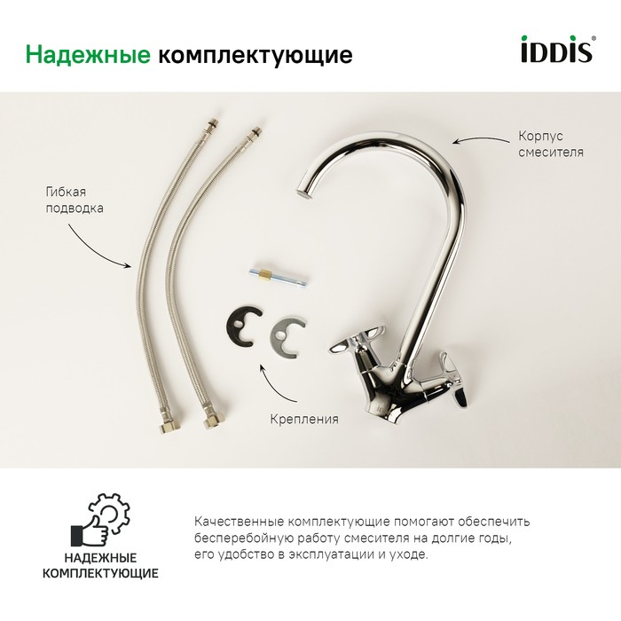 Приобрести iddis смеситель для кухни copter 227 мм, хром copsbj0i05