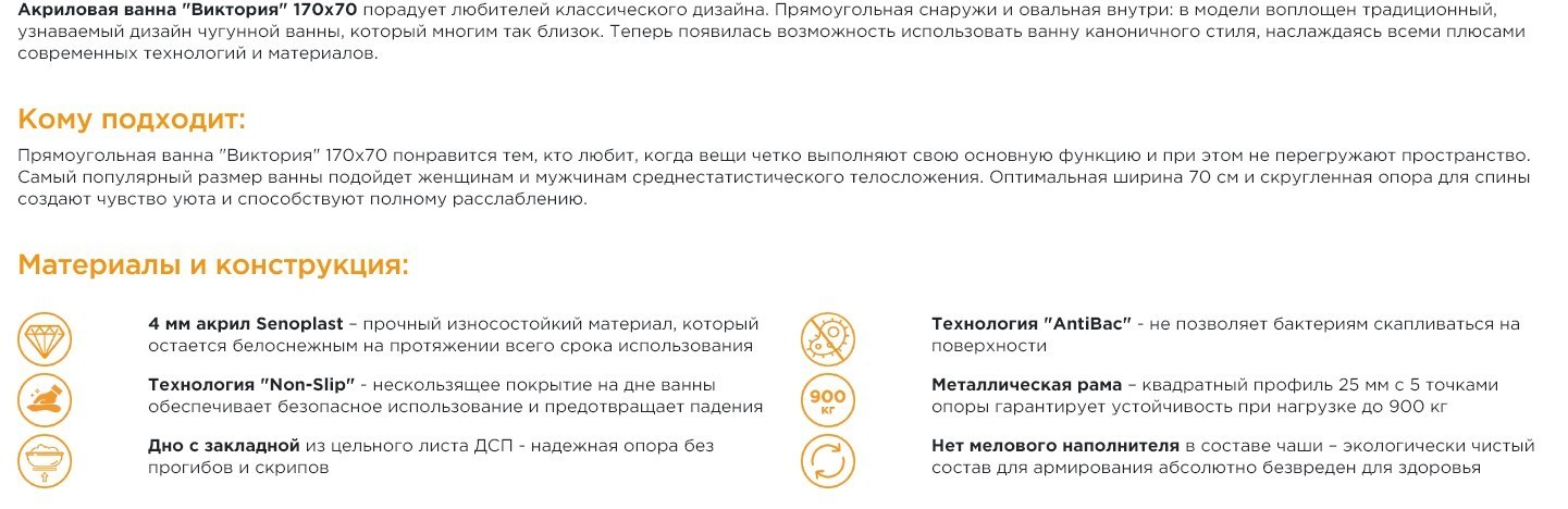 Приобрести акриловая ванна радомир виктория 170x70 см ( комплект каркас и слив )