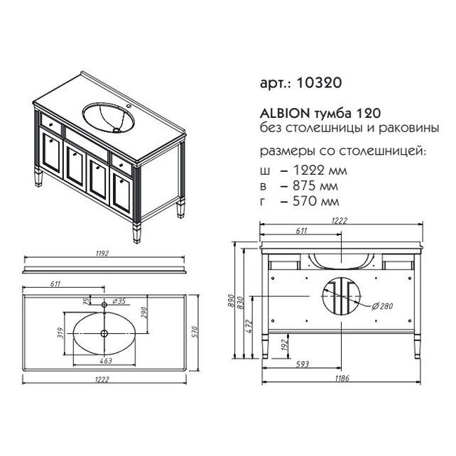 Приобрести caprigo тумба с раковиной albion 120 см, бежевая, эмаль