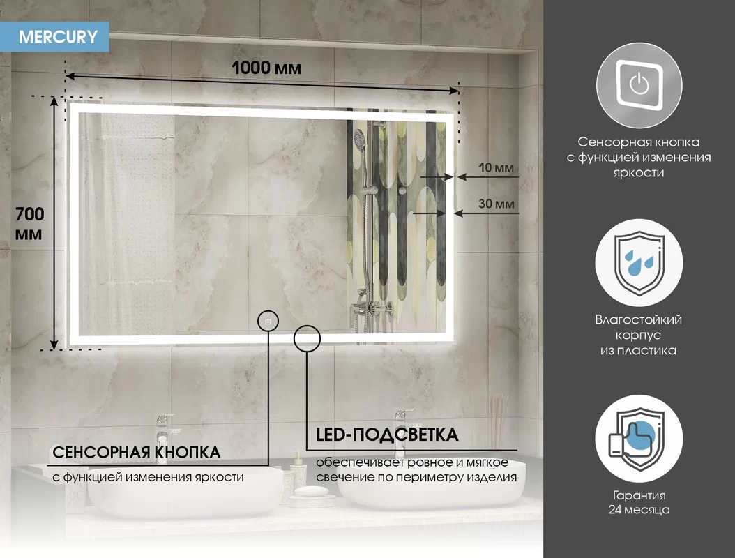 Приобрести continent зеркало с подсветкой mercury 100х70 см, белое