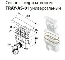 Cezares Сифон для поддна TRAY-AS-01
